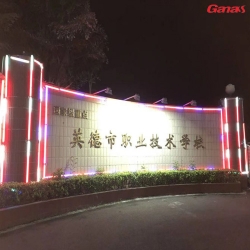 英德市职业技术学校健身房案例 香蕉视频在线观看免费健身器材厂家直销