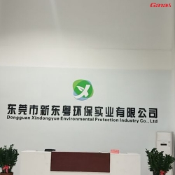 东莞市新东粤环保实业有限公司案例图片 香蕉视频在线观看免费企业健身器材厂家直销