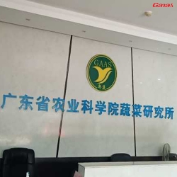 广东省农业科学院蔬菜研究所健身房案例 香蕉视频在线观看免费健身器材生产厂家直销